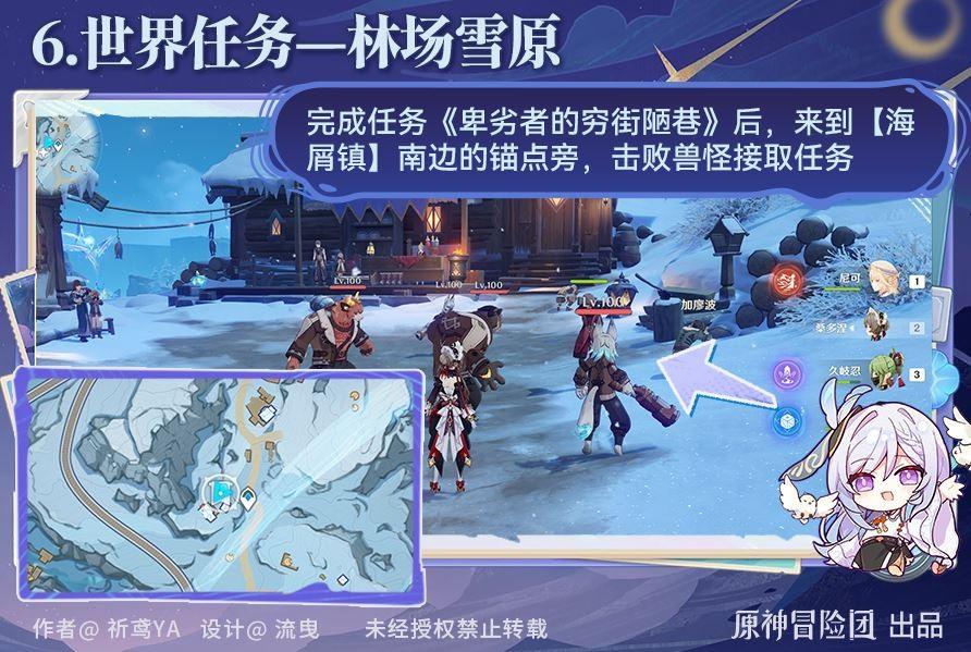 原神林场雪原任务在哪接