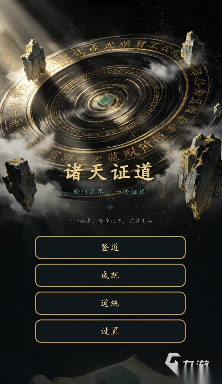 诸天证道下载渠道有哪些 诸天证道下载预约渠道一览
