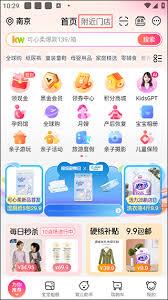 孩子王app如何选择门店自提