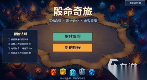 骰命奇旅下载地址分享 骰命奇旅手游在哪里下
