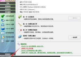 Windows优化大师如何设置定期检测电脑